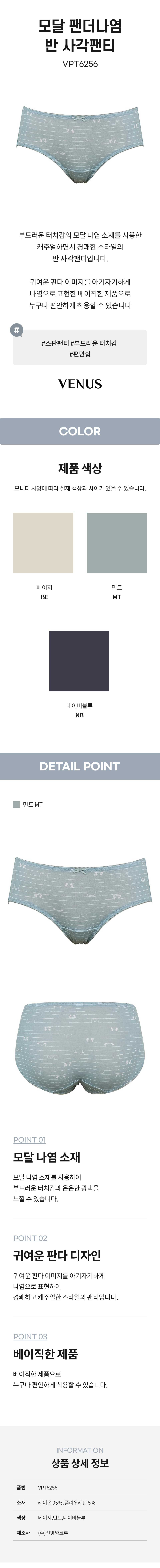 모달 팬더나염 반사각팬티 (VPT6256)