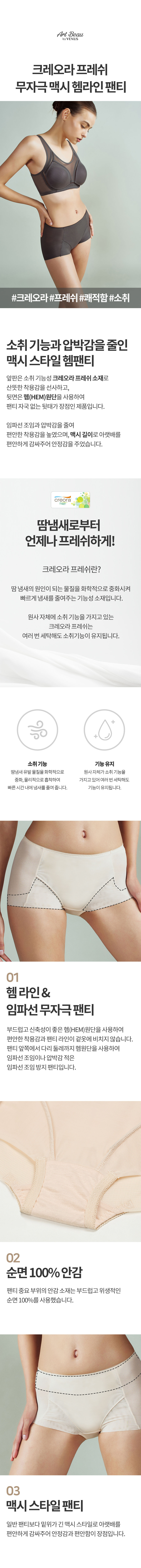 크레오라 프레쉬 무자극 맥시 헴라인 팬티 (KPTE173H)