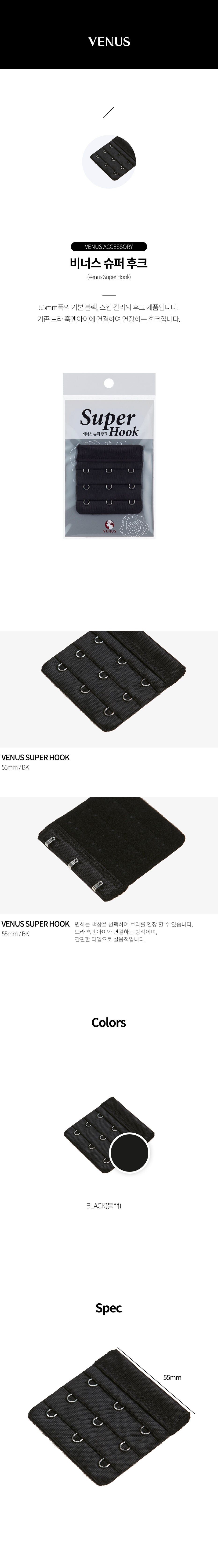 비너스 슈퍼 후크 (VAC2700)