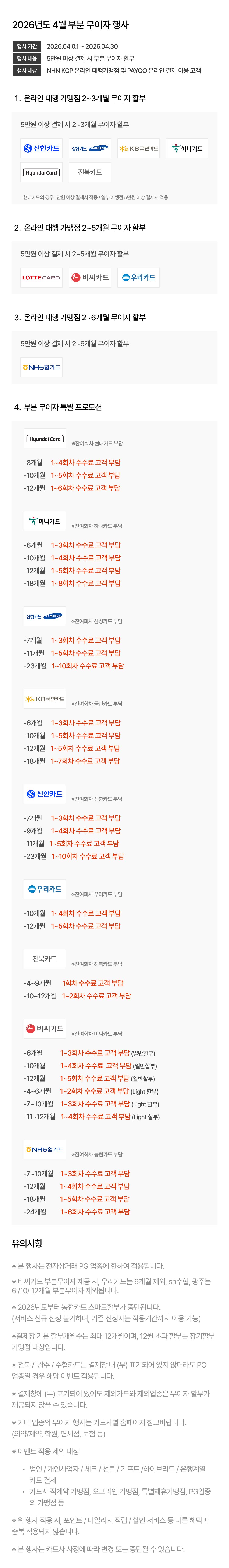 카드사 혜택 안내