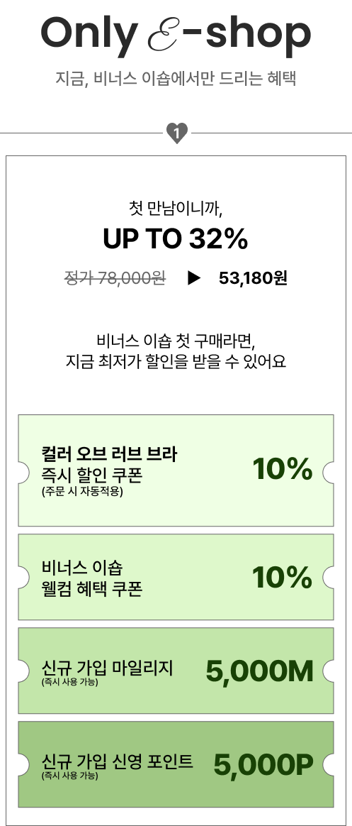Only E-shop 쿠폰 혜택